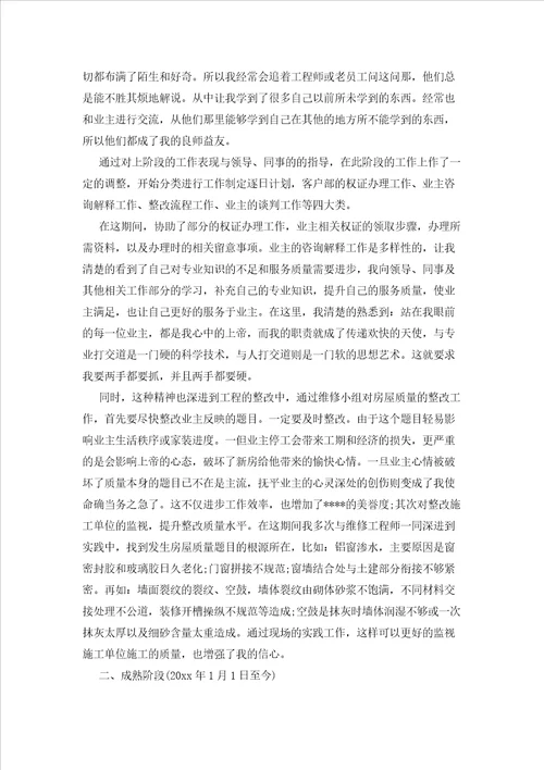 2023年最新的有关试用期工作总结模板锦集9篇