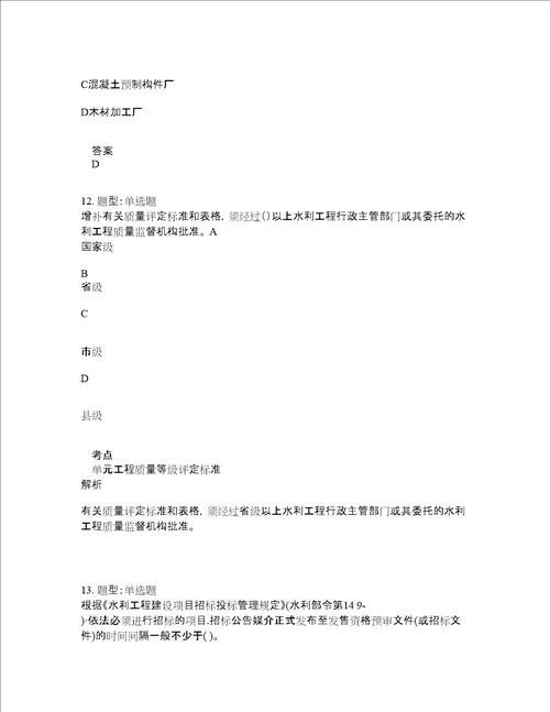 二级建造师考试水利实务题库100题含答案第622版