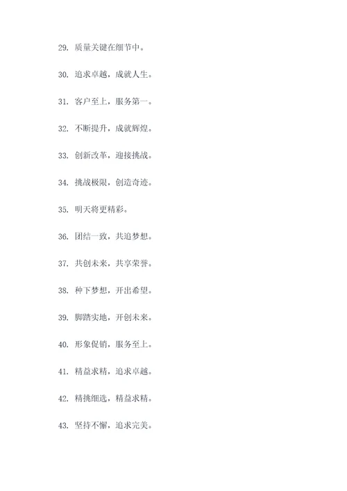 公司励志搞笑横幅标语大全
