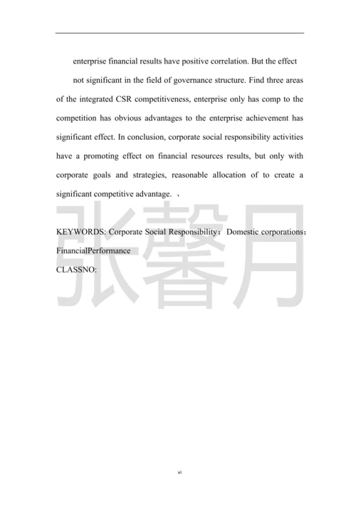 企业社会责任对企业财务成果的影响研究-会计硕士学位论文.docx