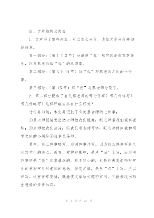 我的老师教案(多篇).docx