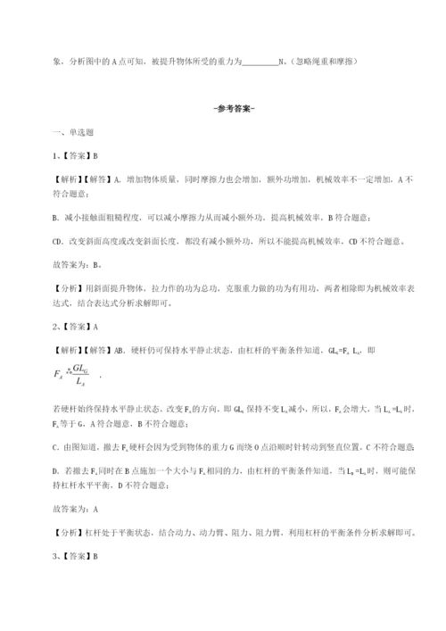 专题对点练习湖南张家界市民族中学物理八年级下册期末考试必考点解析试卷（含答案详解）.docx