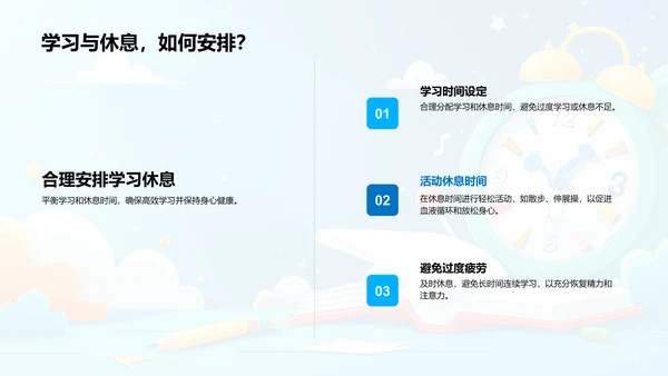 学生时效管理讲解PPT模板