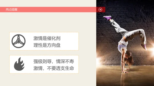 激情去哪了员工在职培训通用PPT课件
