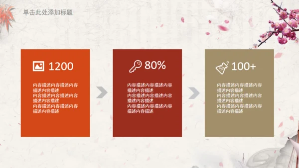 简约中国风学堂读书分享通用PPT模板