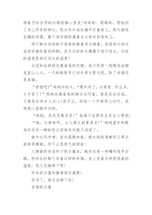 关于亲情类中考满分作文.docx