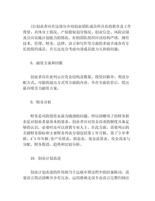 创业计划书最新互联网创业计划书范本