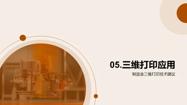 3D风其他行业教学课件PPT模板