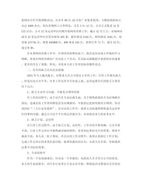 精编之网络销售年终工作参考总结五篇范文.docx