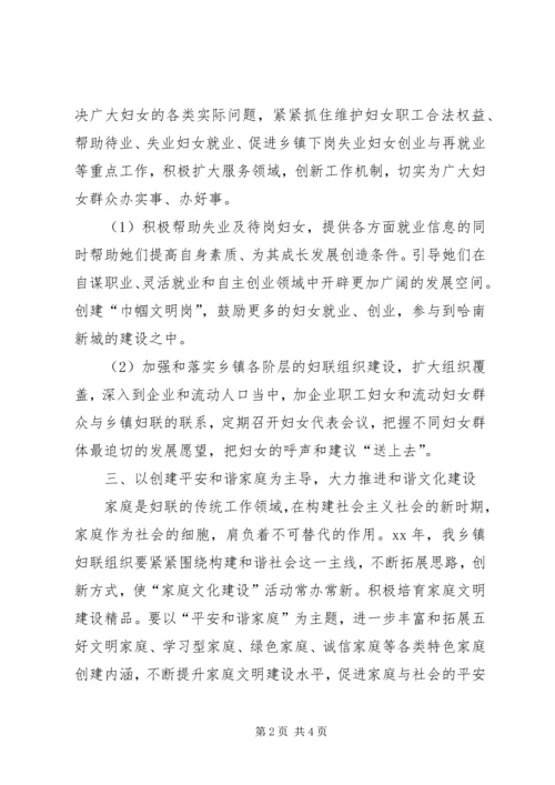 乡镇妇联工作计划乡镇某年妇联工作计划范文.docx