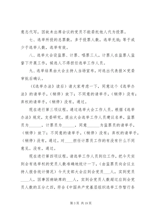 党代表选举大会主持词_1.docx