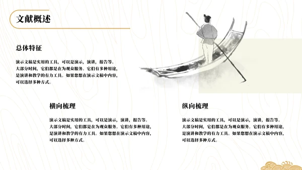 古文观至课堂汇报通用PPT课件模板
