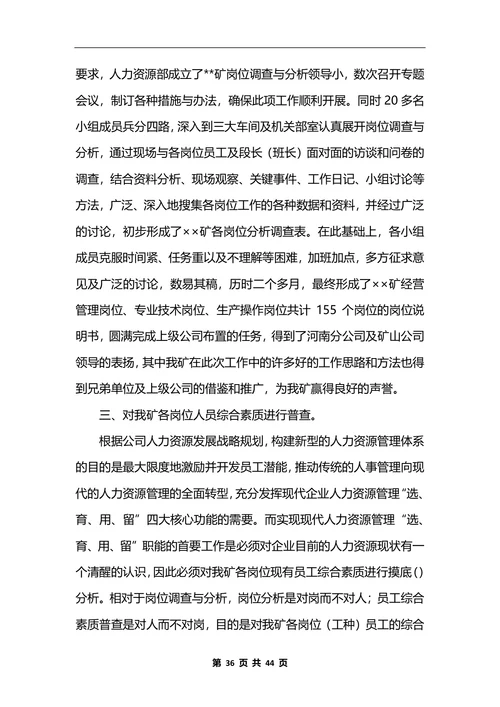 公司人力资源部工作总结10篇