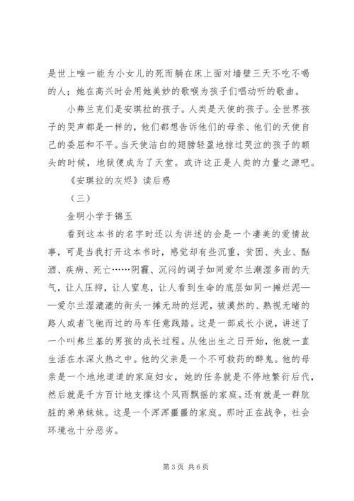 安琪拉的灰烬读后感.docx