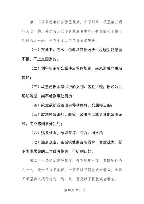 中华人民共和国治安管理处罚条例.docx