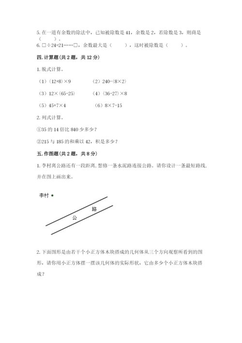 苏教版数学四年级上册期末卷附参考答案（考试直接用）.docx