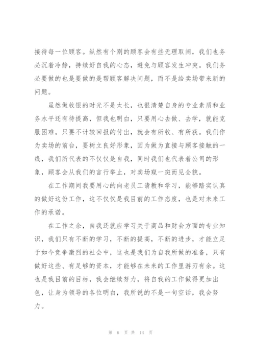 收银员年度述职报告五篇.docx