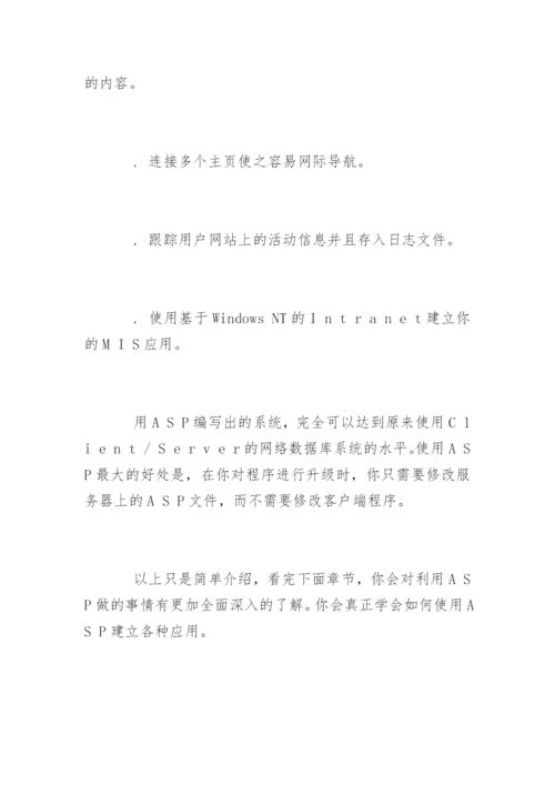 计算机专业毕业论文开题报告精编.docx