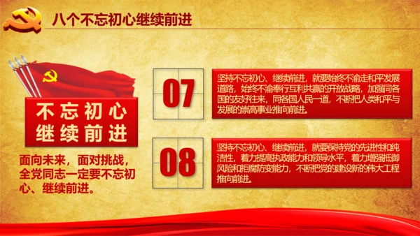 重温入党誓词入党志愿书不忘初心PPT模板