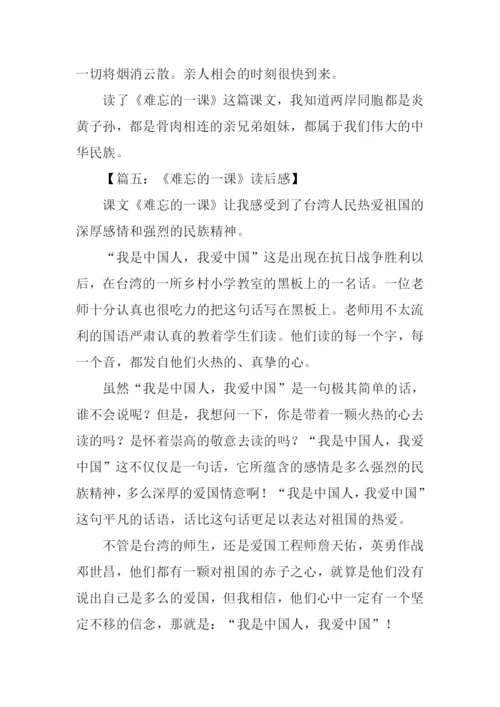 难忘的一课读后感350字.docx