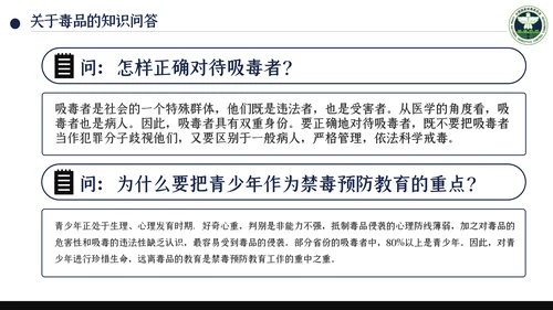 国际禁毒日珍爱生命远离禁毒教育知识PPT模板