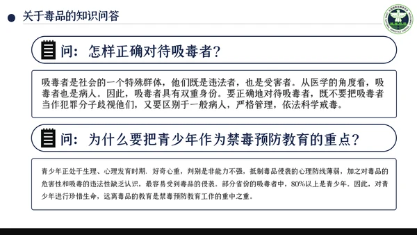 国际禁毒日珍爱生命远离禁毒教育知识PPT模板