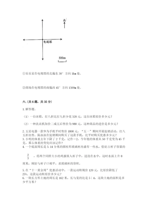 小学六年级升初中模拟试卷含答案（夺分金卷）.docx