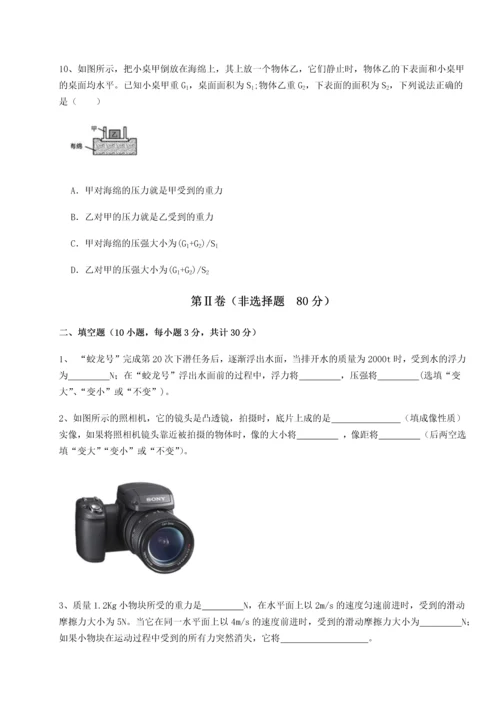 第二次月考滚动检测卷-重庆市巴南中学物理八年级下册期末考试定向测评B卷（解析版）.docx
