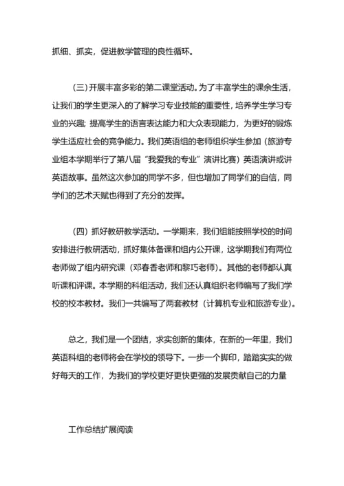 英语科组工作总结.docx