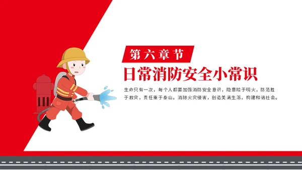 校园消防安全教育教学课件通用PPT模板