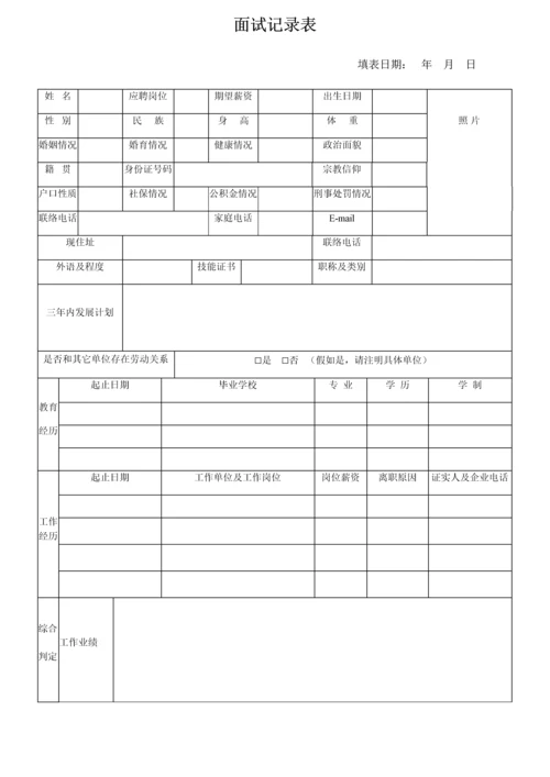 公司入离职管理核心制度.docx