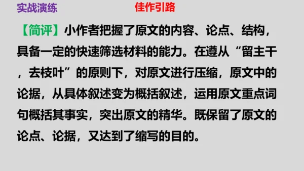 部编版九上语文第四单元写作〈学习缩写〉同步课件(共45张PPT)