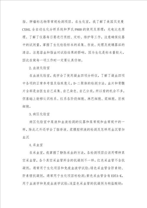 2021年必备实习工作自我判定四篇