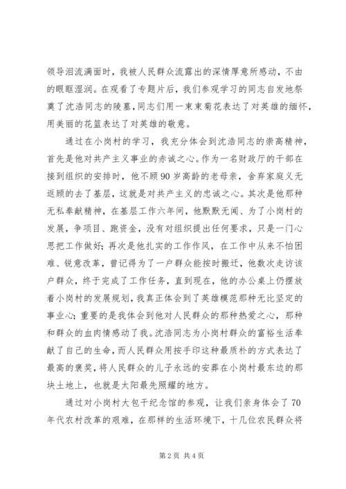 基层财政所工作者学习沈浩精神心得 (2).docx