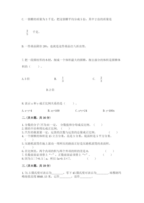 海南省【小升初】2023年小升初数学试卷精品（有一套）.docx