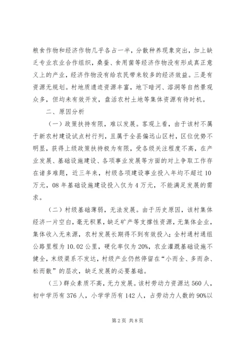 乡镇脱贫解困情况调研报告.docx