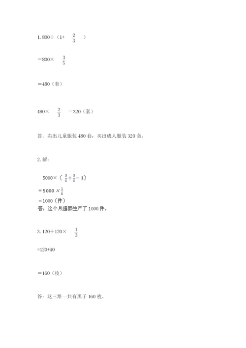 人教版六年级上册数学期中测试卷及参考答案（能力提升）.docx