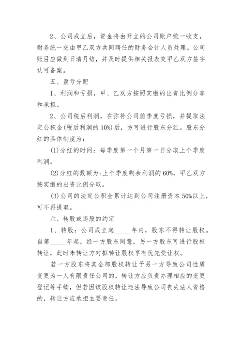 中途入股的合作协议书.docx