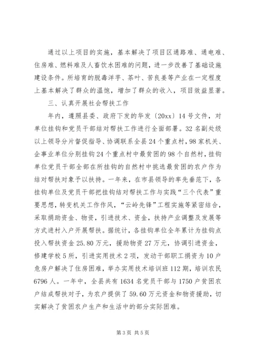 大力推进扶贫开发工作 (3).docx