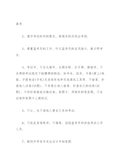 诚信考试承诺书范文汇编十篇.docx