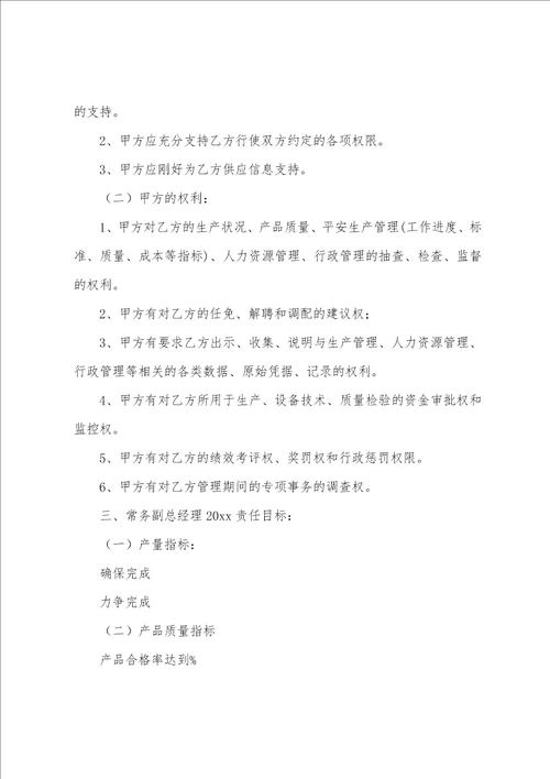 副总经理目标责任书总经理年度目标责任书