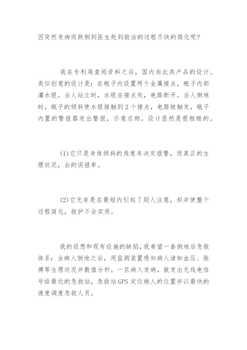 医学生毕业论文开题.docx