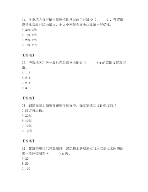 2023年施工员之土建施工基础知识考试题库及完整答案全国通用