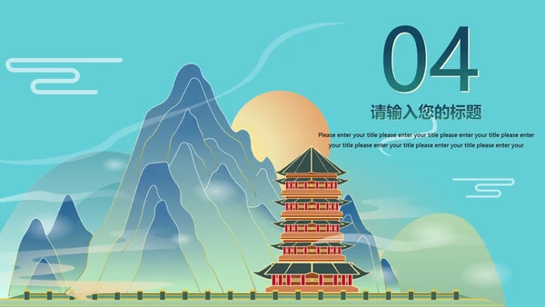 蓝色远山中国风寻梦敦煌PPT模板