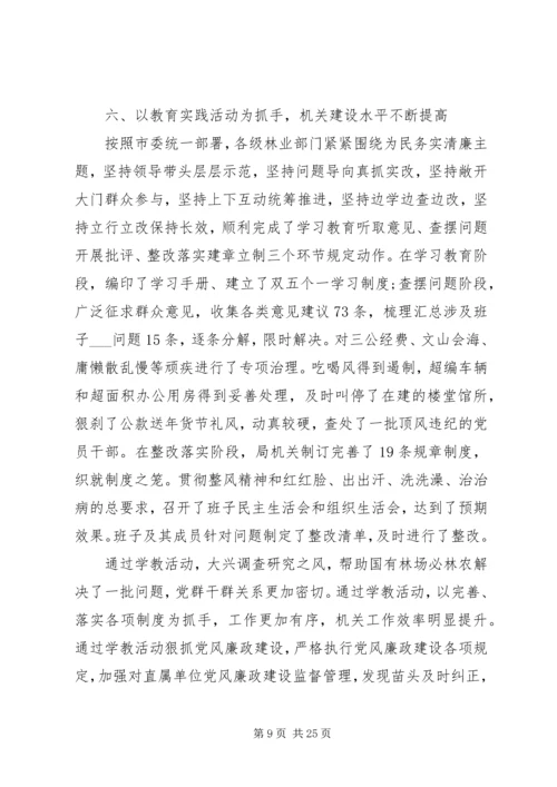 林业个人年终工作总结以及来年计划.docx