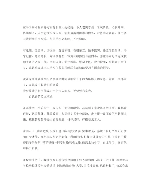 精编高一期末学生自我评价参考范文五篇.docx