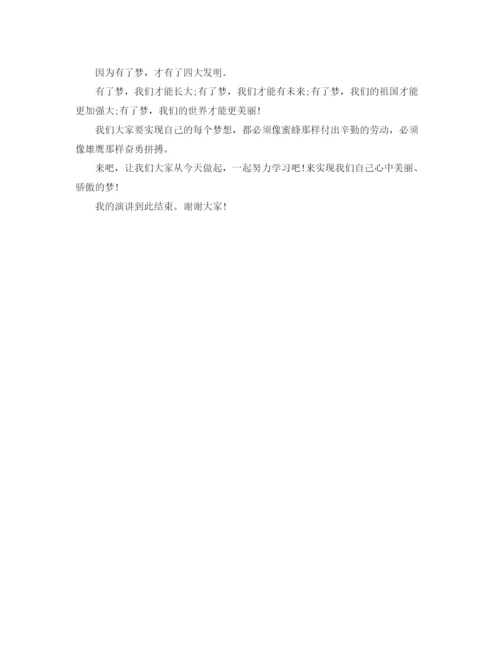 精编之我的中国梦演讲稿范文.docx