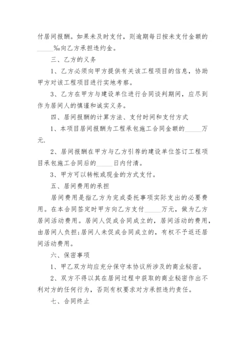 工程项目居间合同协议书.docx