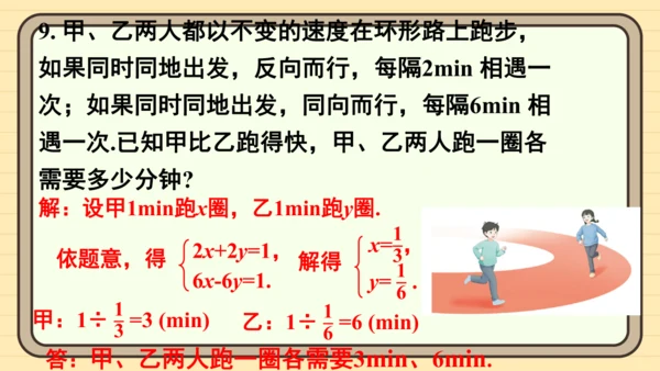 第十章 二元一次方程组 复习题课件（共22张PPT）