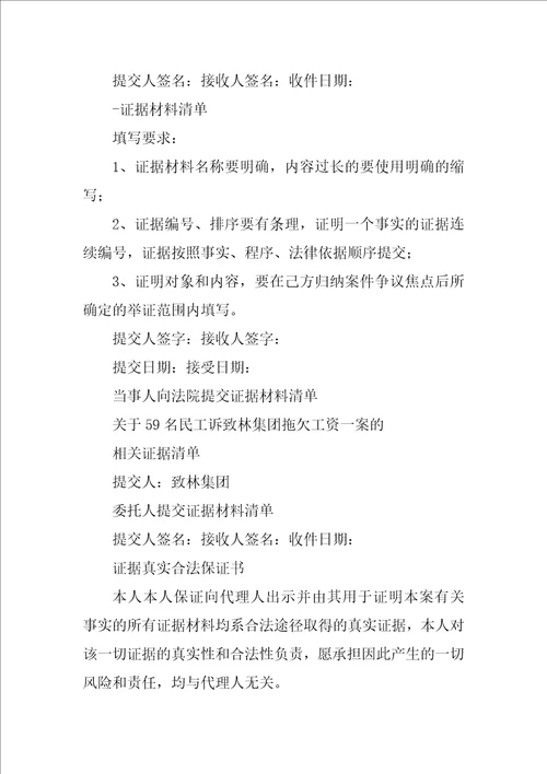 提交证据材料清单共10篇